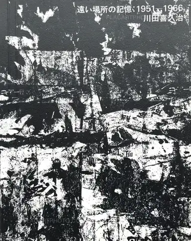 Kikuji Kawada – Remote Past a Memoir : 1951-1966
