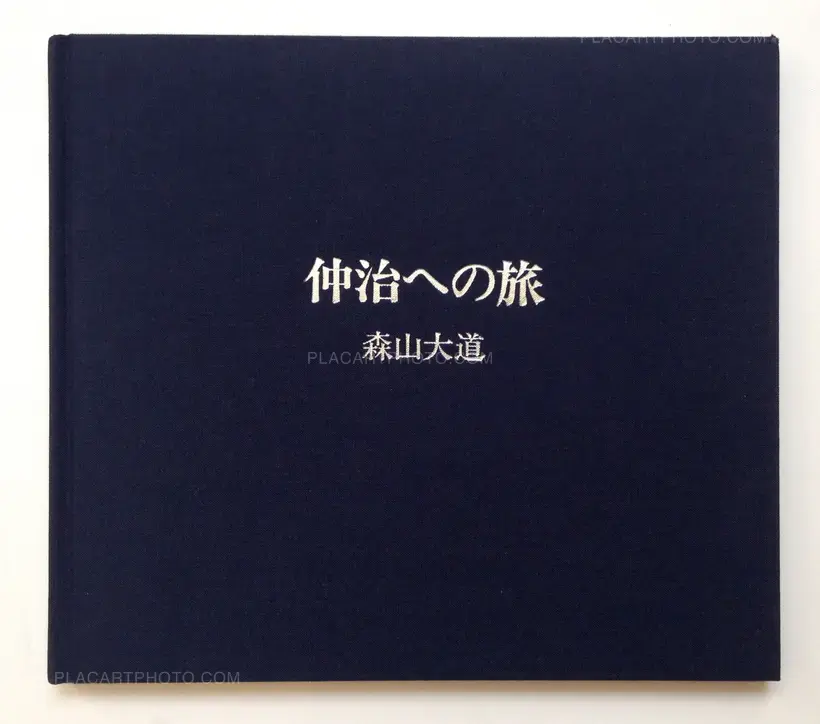 Daido Moriyama – Nakaji he no Tabi / Journey to Nakaji (signed)