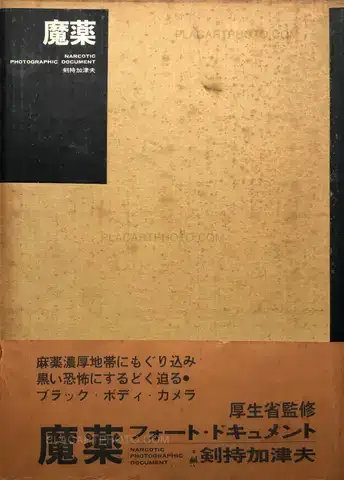 Kazuo Kenmochi – Narcotic Photographic Document