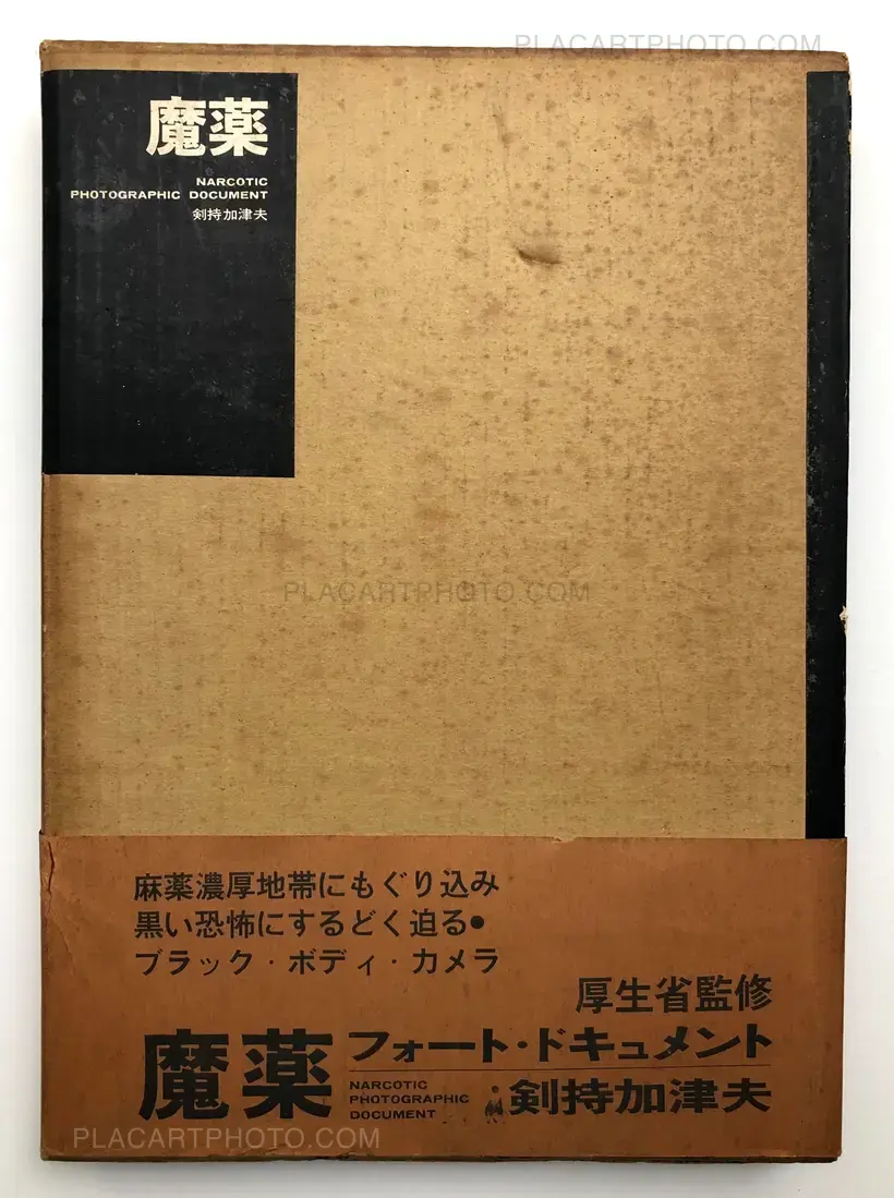 Kazuo Kenmochi – Narcotic Photographic Document