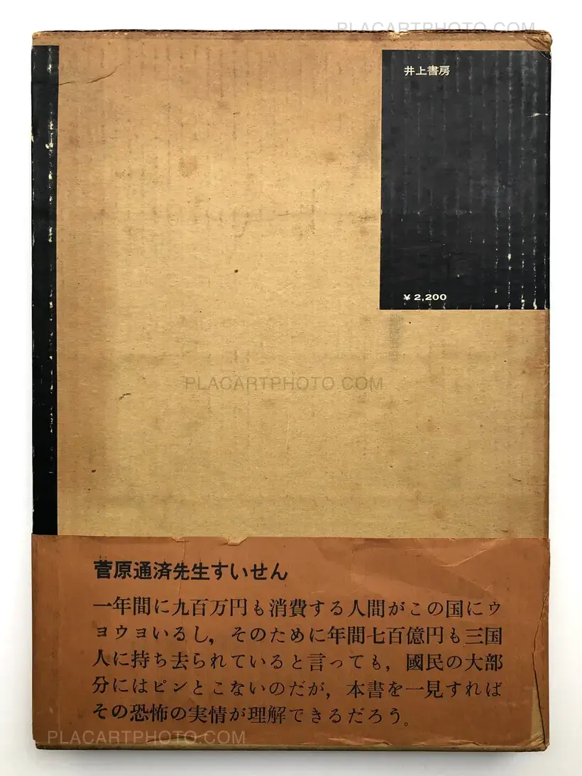 Kazuo Kenmochi – Narcotic Photographic Document