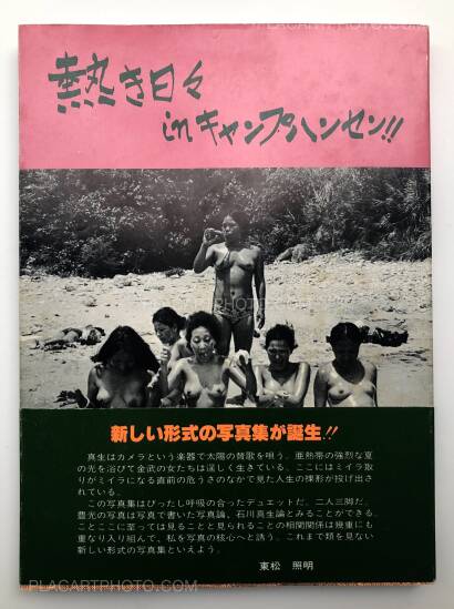 Mao Ishikawa,Hot days in Camp Hansen (Signed copy)