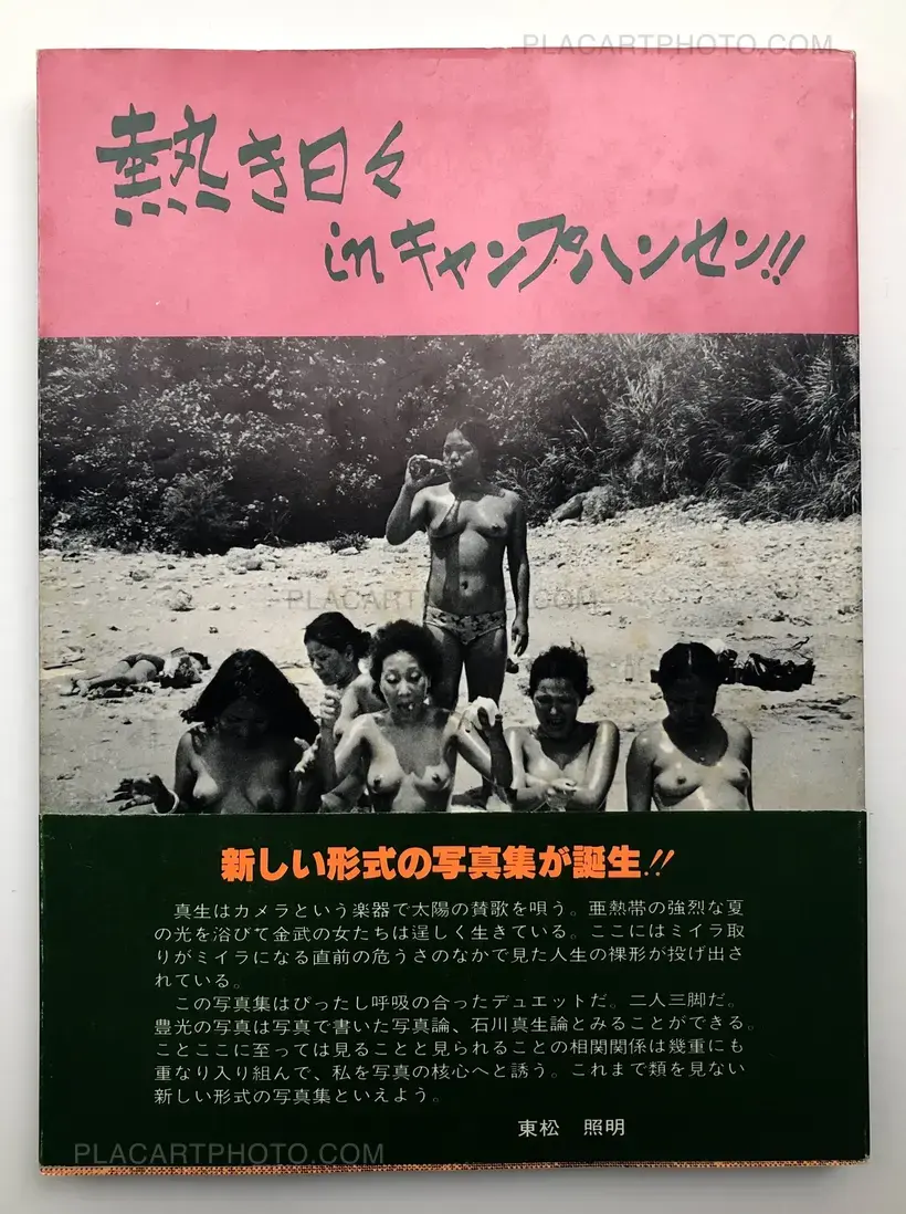 Mao Ishikawa – Hot days in Camp Hansen (Signed copy)