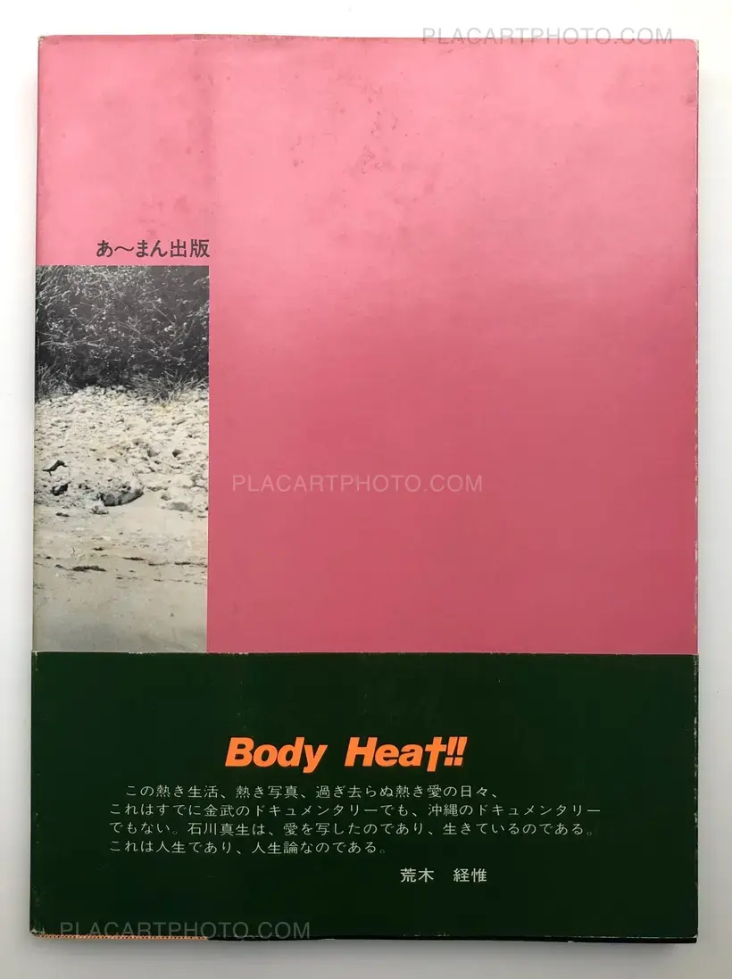 Mao Ishikawa – Hot days in Camp Hansen (Signed copy)