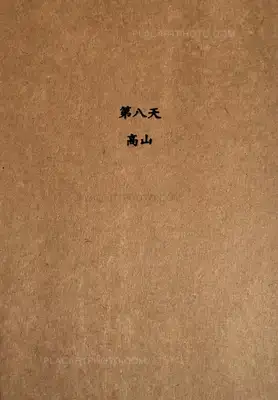 Shan Gao – The Eighth Day