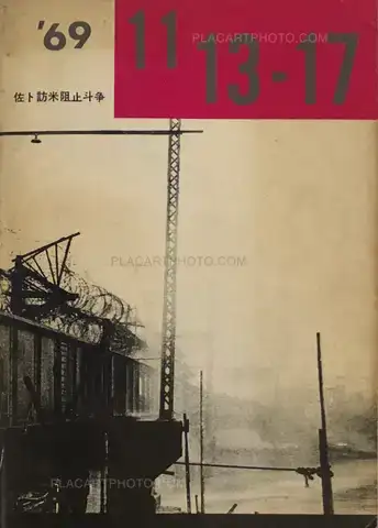 Collective – 69 11/13-17 Sato Hobei Soshi Toso (69 11/13-17 Fight to Stop Sato from Visiting America)