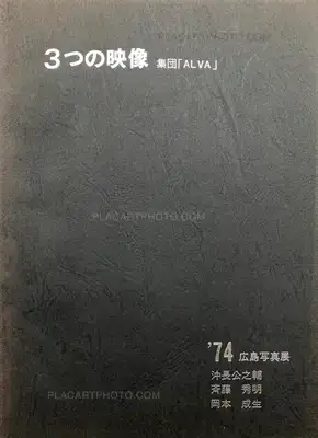 Collective – Mittsu no eizō - ’74 Hiroshima shashinten / Trois images -’74 Exposition Hiroshima