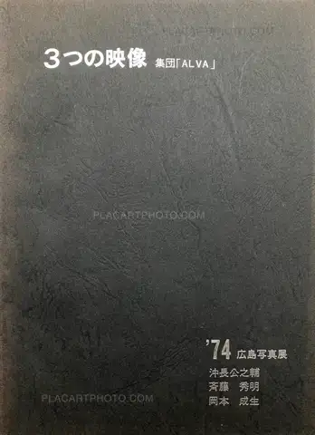 Collective – Mittsu no eizō - ’74 Hiroshima shashinten / Trois images -’74 Exposition Hiroshima
