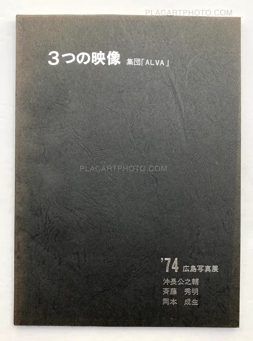 Collective – Mittsu no eizō - ’74 Hiroshima shashinten / Trois images -’74 Exposition Hiroshima