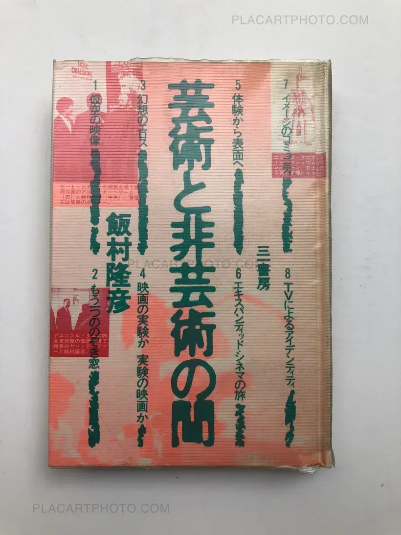 Takahiko Iimura – THE FILMS OF TAKAHIKO IIMURA