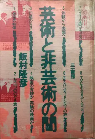 Takahiko Iimura – THE FILMS OF TAKAHIKO IIMURA