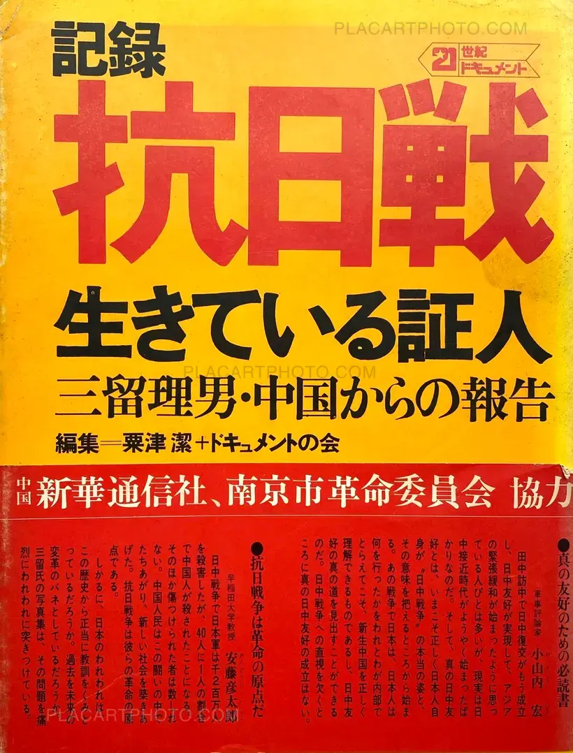 Tadao Mitome – Kounichisen