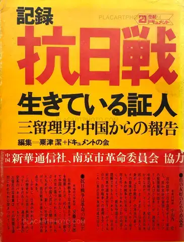 Tadao Mitome – Kounichisen
