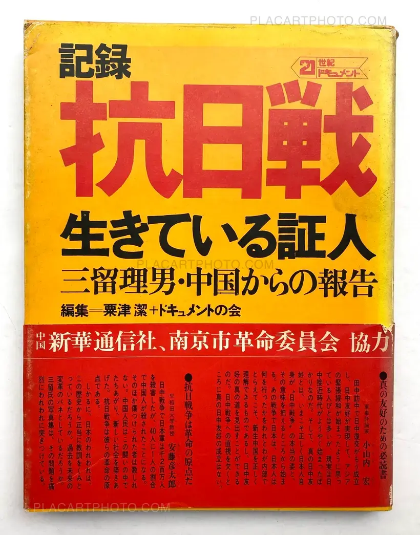 Tadao Mitome – Kounichisen