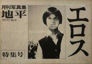 Collective: ZENGAKUREN - Struggle of Japanese students, Autumn 1967, All  Japan Federation of Student Autonomous Association, 1967 | Bookshop Le  Plac'Art Photo