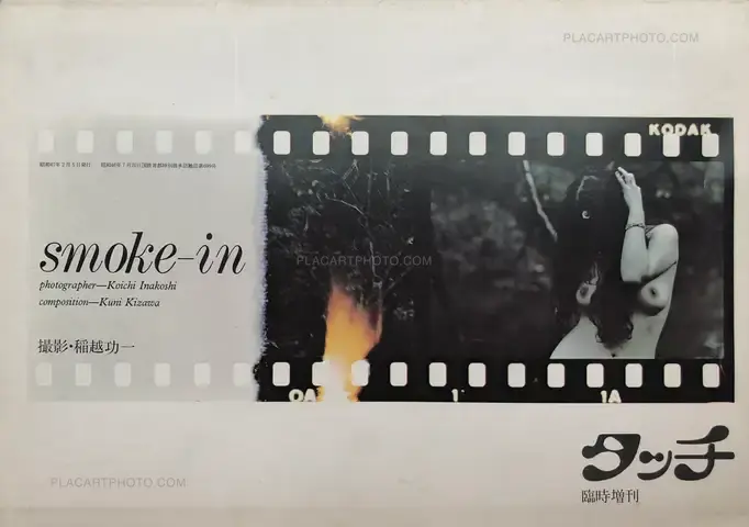  Koichi Inakoshi  – smoke-in