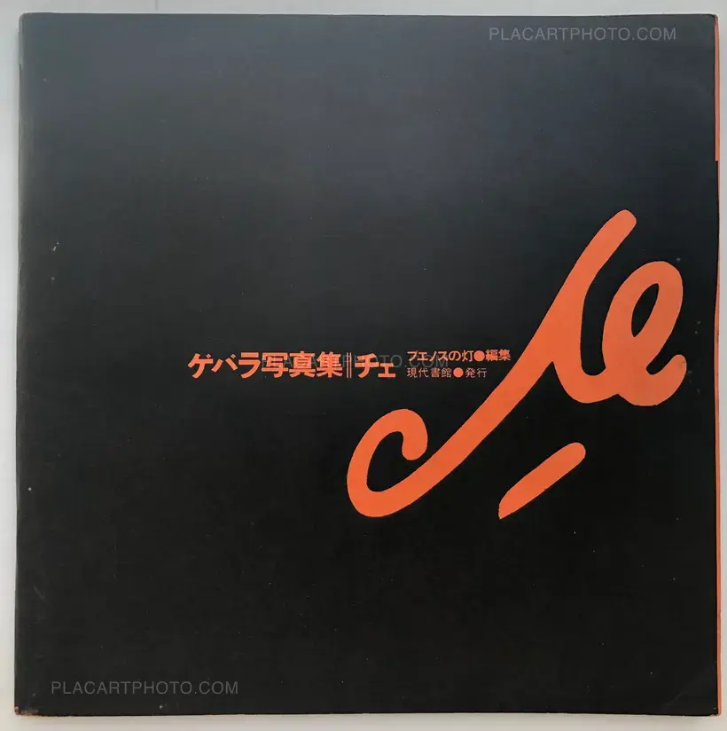 Light of Buenos – Guevara Shashin Shu Che