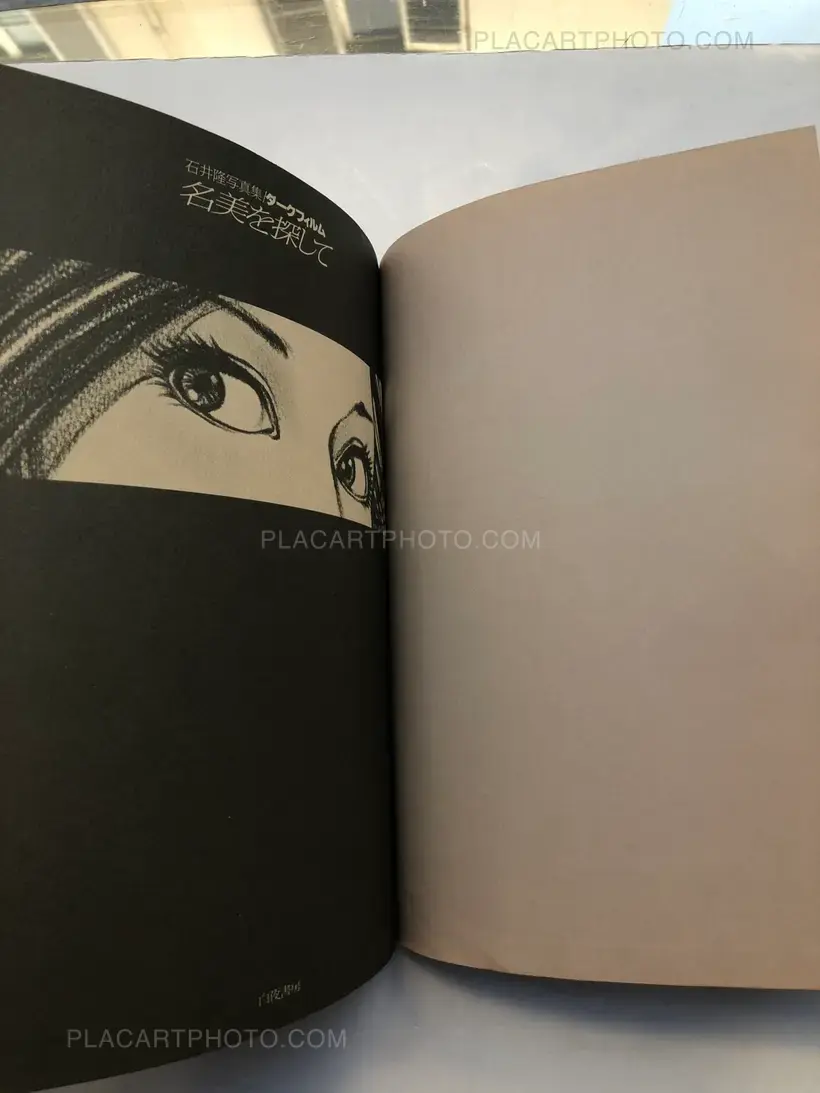 Takashi Ishii – NAMI WO SAGASHITE (LOOKING FOR NAMI)