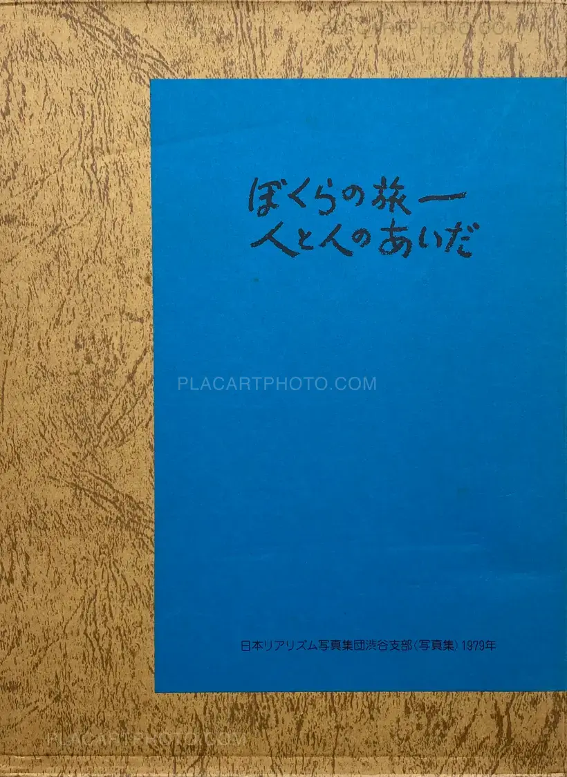 Collective – Bokura no tabi : Hito to hito no aida