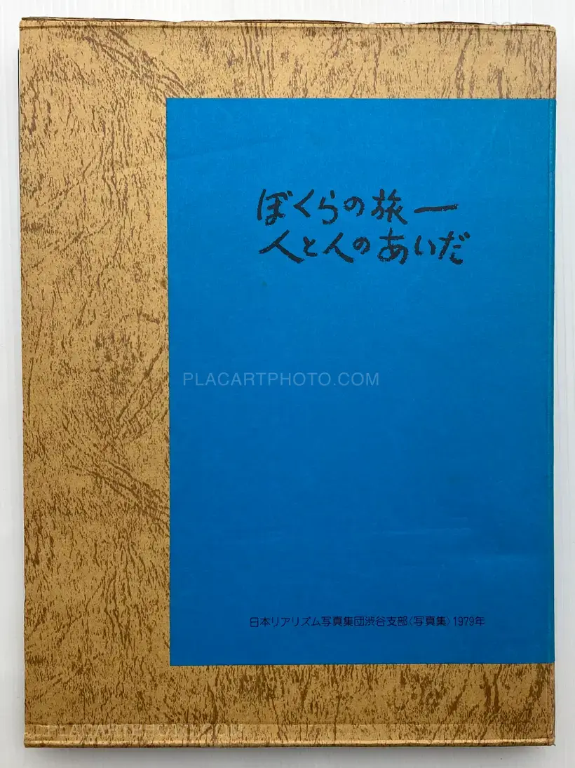 Collective – Bokura no tabi : Hito to hito no aida