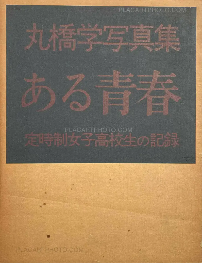 Manabu Maruhashi – Aru seishun : Teijisei joshi koukousei no kiroku (ASSOCIATION COPY)