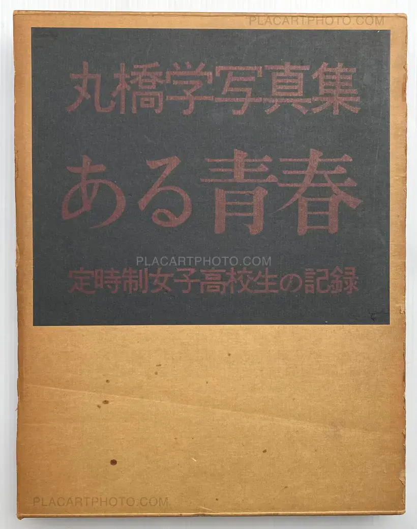 Manabu Maruhashi – Aru seishun : Teijisei joshi koukousei no kiroku (ASSOCIATION COPY)