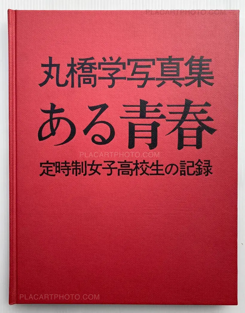 Manabu Maruhashi – Aru seishun : Teijisei joshi koukousei no kiroku (ASSOCIATION COPY)
