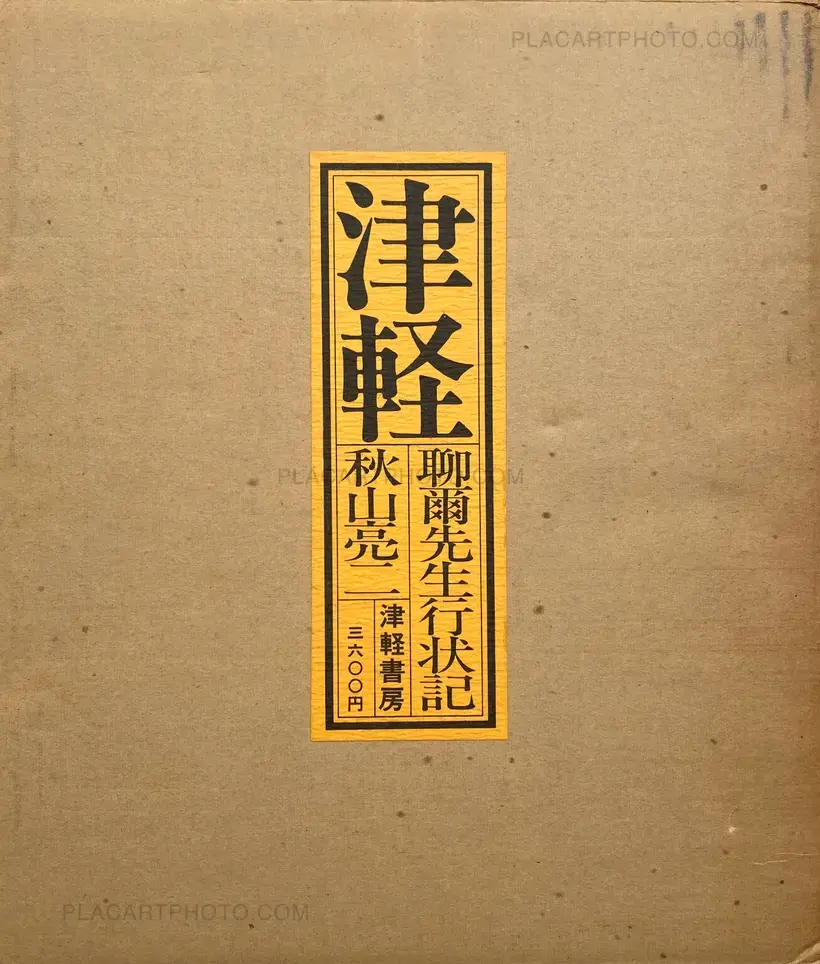 Ryoji Akiyama – Tsugaru : Ryōji-sensei gyōjōki (Signed and dedicated copy)