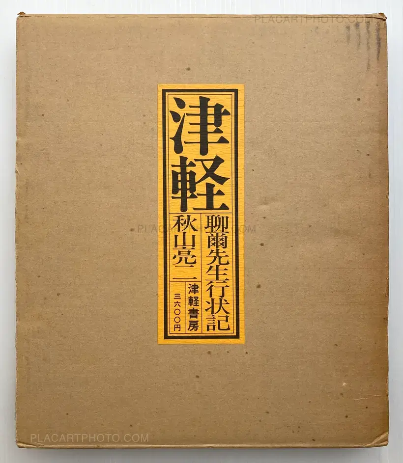 Ryoji Akiyama – Tsugaru : Ryōji-sensei gyōjōki (Signed and dedicated copy)