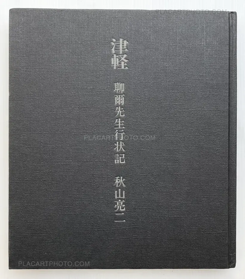 Ryoji Akiyama – Tsugaru : Ryōji-sensei gyōjōki (Signed and dedicated copy)