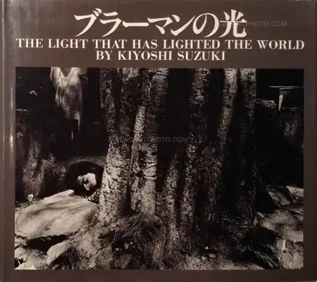 Kiyoshi Suzuki – The Light that has lighted the world (Signed)
