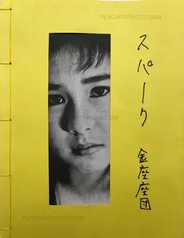 Kinzazadan [Arata Fukuda] – Spark (Signed Ltd edt of 10)