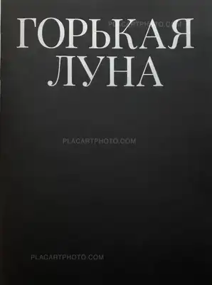 Vladimir Besson – Gor'Kaya Luna (Signed and numbered)