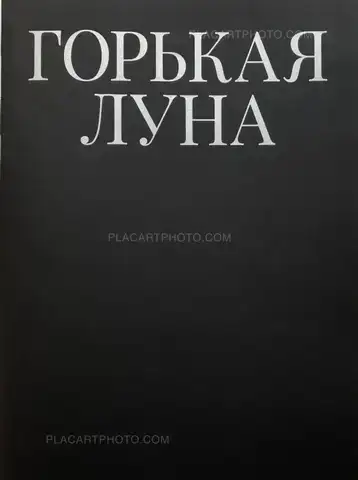 Vladimir Besson  – Gor'Kaya Luna (Signed and numbered)