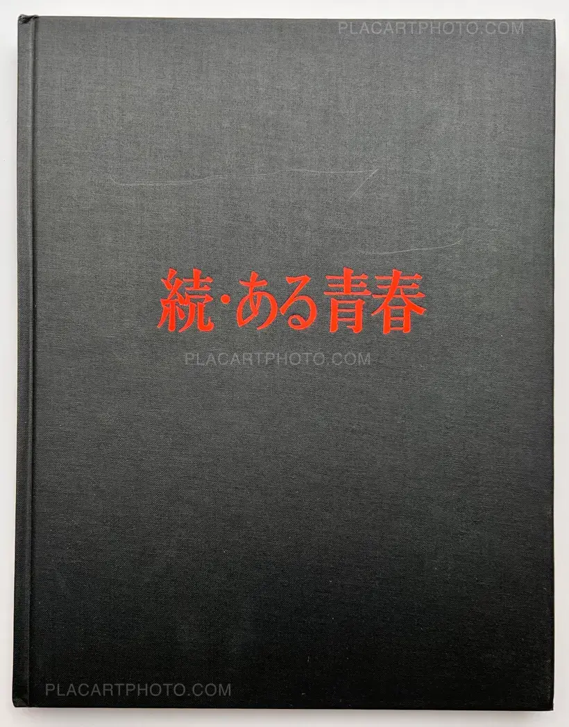 Manabu Maruhashi – Zoku, Aru seishun : Teijisei joshi koukousotsugyosei no kiroku (ASSOCIATION COPY)