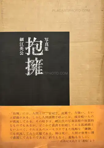 Eikoh Hosoe – Embrace (ASSOCIATION COPY)