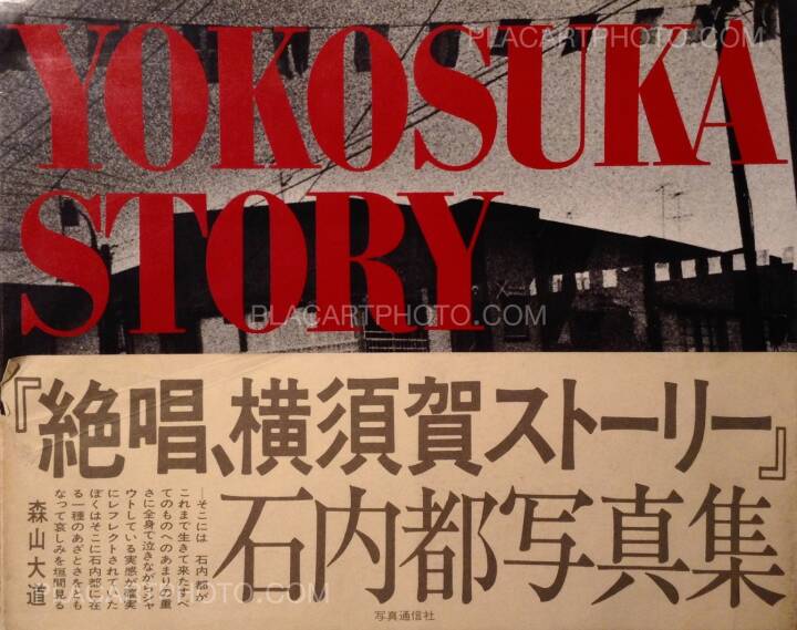 Miyako Ishiuchi: Yokosuka Story, Shashin Tsushin Sha, 1979