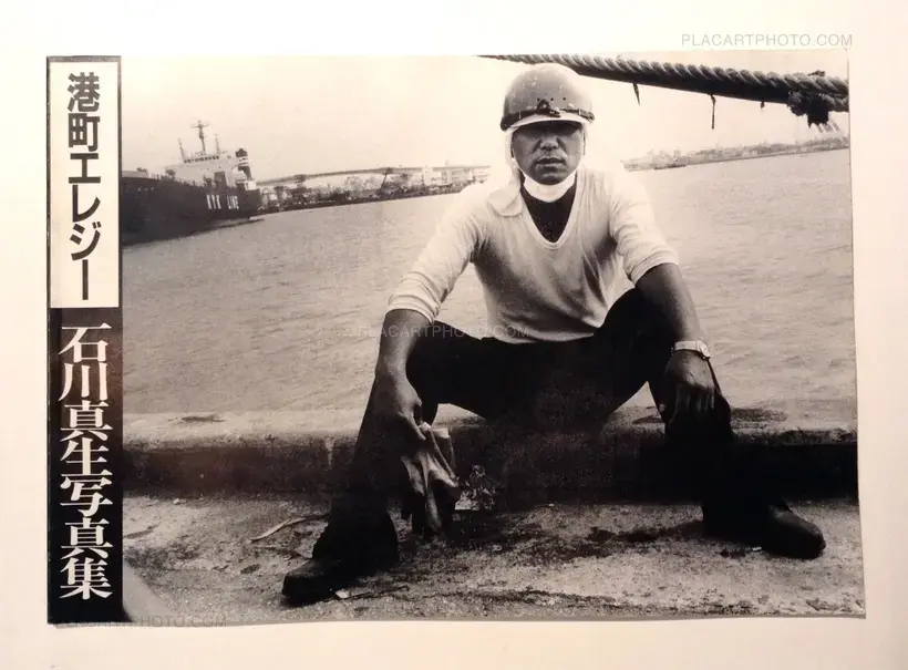 Mao Ishikawa – A Port Town Elegy (Signed)