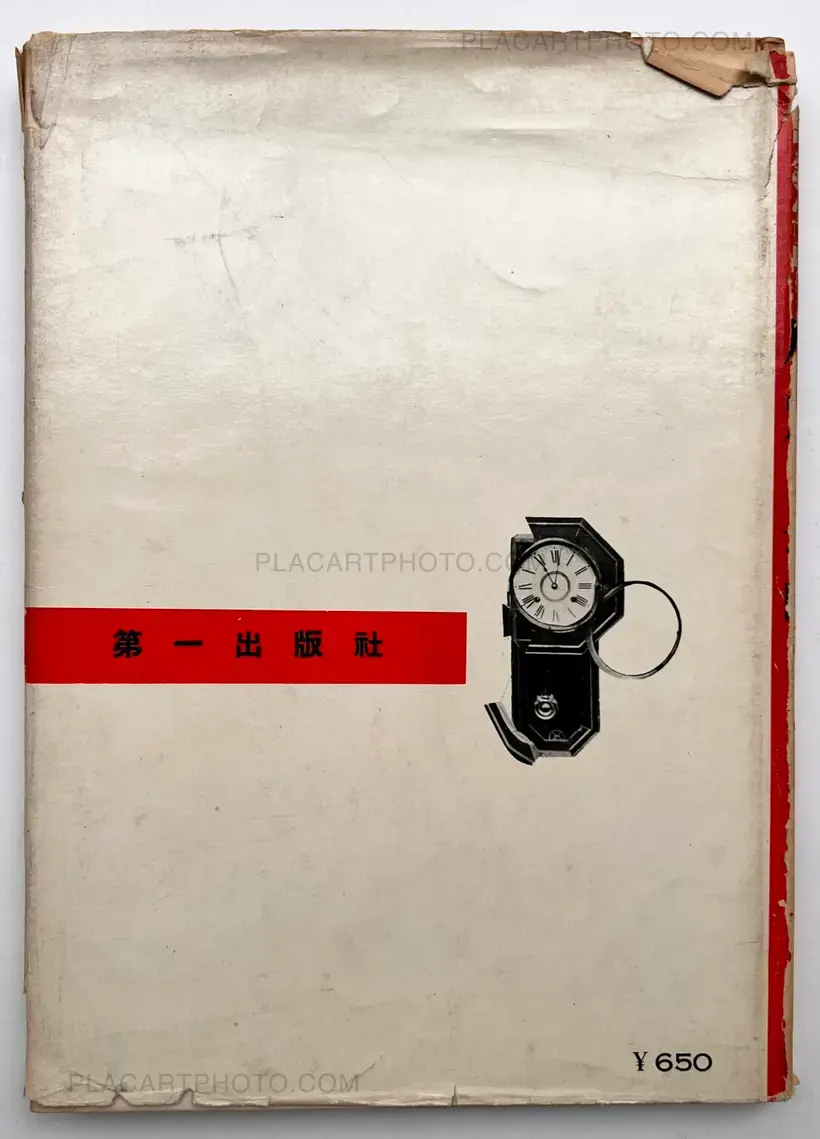 Yosuke Yamahata – Genbaku no Nagasaki, Kiroku Shashin / A remembrance album of atom-bombed Nagasaki