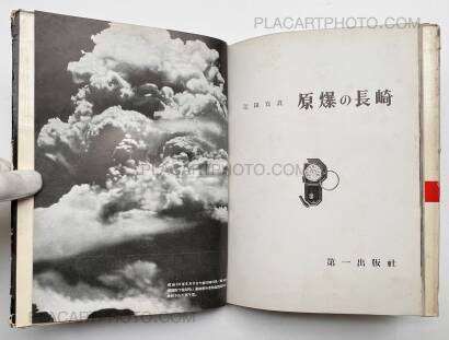 Yosuke Yamahata,Genbaku no Nagasaki, Kiroku Shashin / A remembrance album of atom-bombed Nagasaki