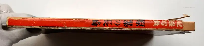 Yosuke Yamahata – Genbaku no Nagasaki, Kiroku Shashin / A remembrance album of atom-bombed Nagasaki