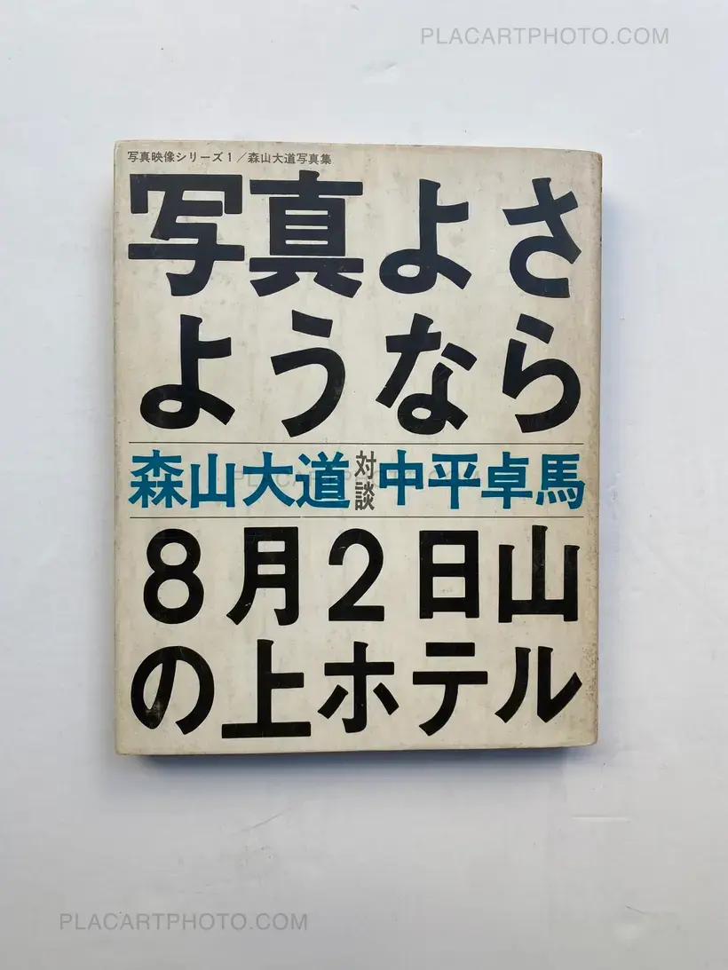 Daido Moriyama – Shashin yo sayonara / Bye Bye Photography (SIGNED)