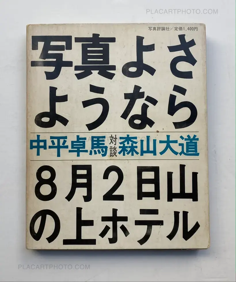 Daido Moriyama – Shashin yo sayonara / Bye Bye Photography (SIGNED)