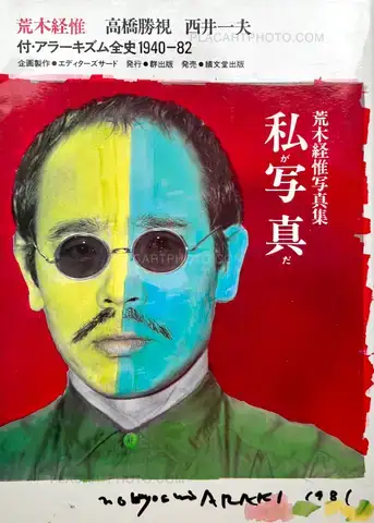 Nobuyoshi Araki – I am Photography