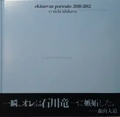 Ryuichi Ishikawa – Okinawan portraits 2010-2012 (Signed)