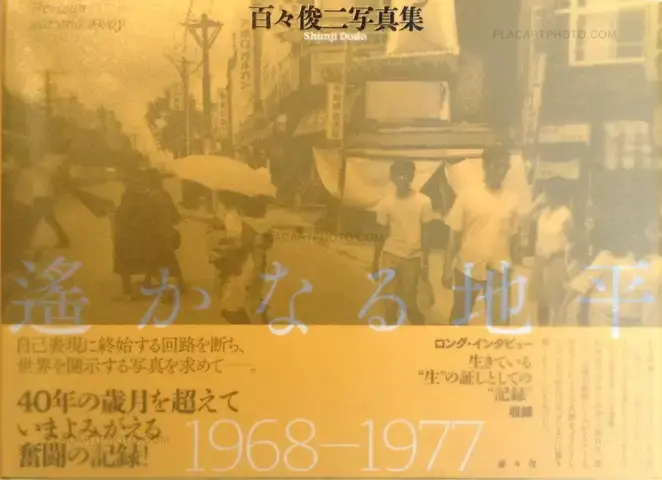 Shunji Dodo  – Horizon Far and Away 1968-1977 
