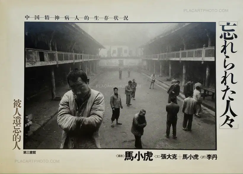 Lu Nan – The forgotten people (First edition)
