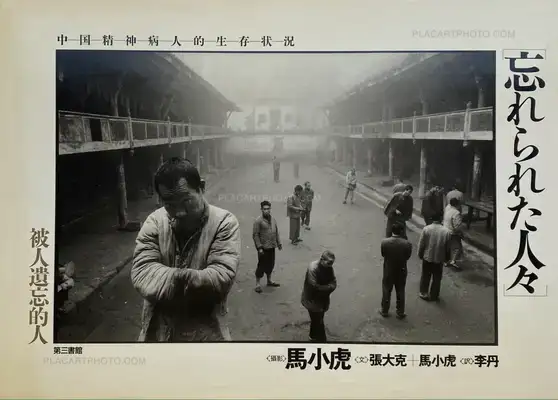Lu Nan – The forgotten people (First edition)