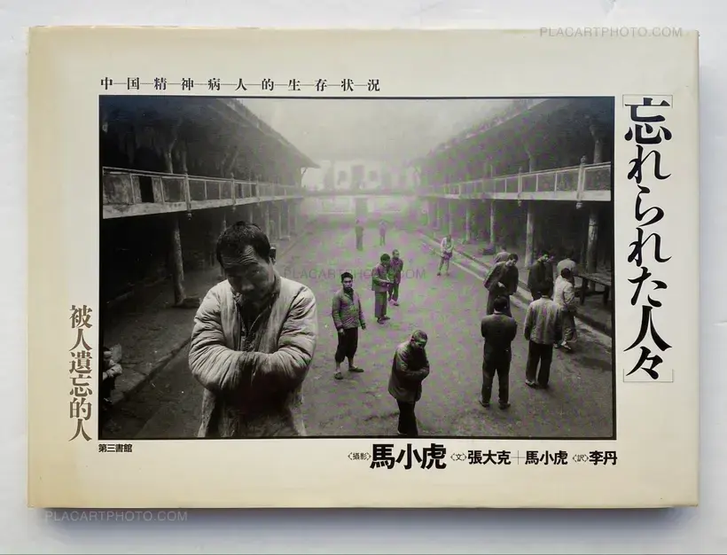 Lu Nan – The forgotten people (First edition)