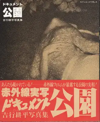Kohei Yoshiyuki – Document Kouen / Document Park
